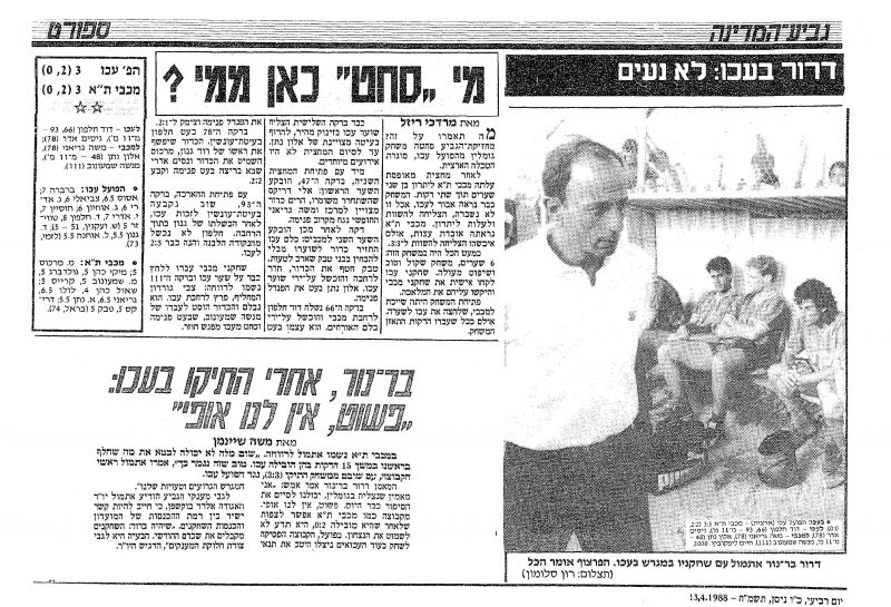 קובץ:הפועל עכו 12-04-1988 עיתון1.jpg