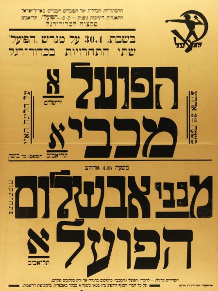 קובץ:כרזת משחק כדורגל 30-04-1960 (2).jpg
