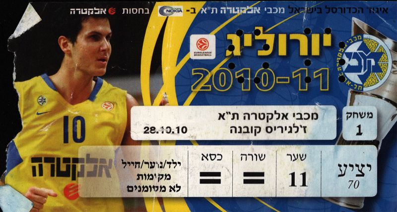 קובץ:כרטיס משחק כדורסל 28-10-2010.jpg
