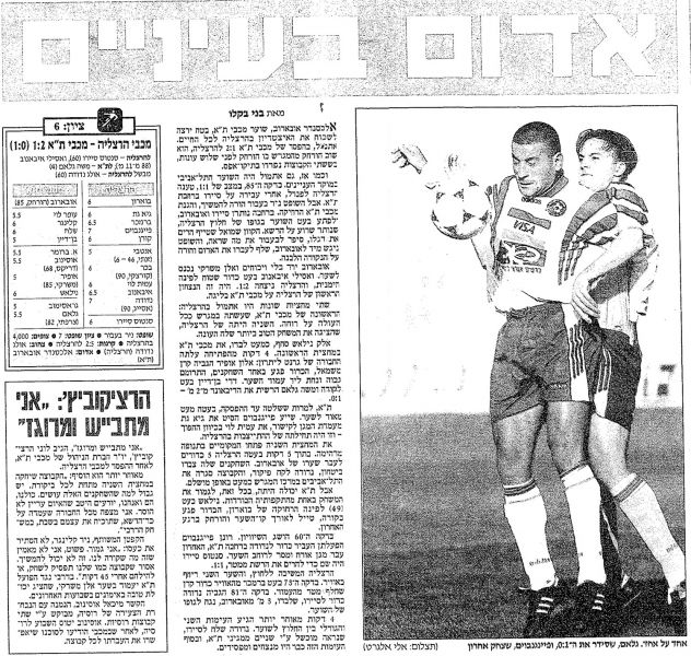 קובץ:מכבי הרצליה 21-03-1998 עיתון1.jpg