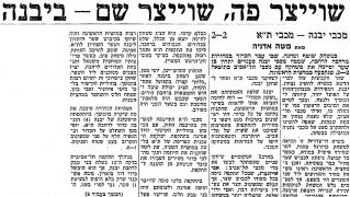 מעריב 08-01-1983 מכבי יבנה (09-01-1983) עיתון1.jpg