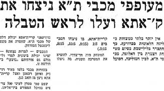 דבר 07-11-1976 סיקור משחק כדורעף הפועל קרית אתא (05.11.1976).jpg