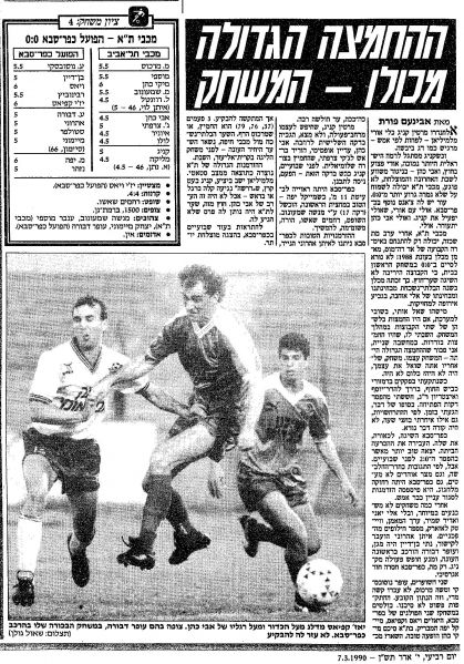 קובץ:כפר סבא 06-03-1990 עיתון1.jpg