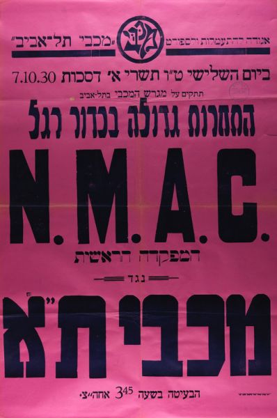 קובץ:כרזת משחק כדורגל 07-10-1930.jpg