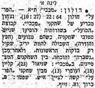 על המשמר 02-08-1953 סיקור משחק כדורסל הפועל חולון (31.07.1953).jpg
