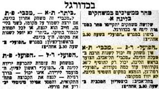 הארץ 14-11-1952 לקראת משחק ליגה הפועל רמת גן (ח) (15.11.1952).jpg