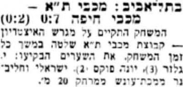 הבקר 06-01-1952 סיקור משחק ליגה מכבי חיפה (ב) (05.01.1952).jpg