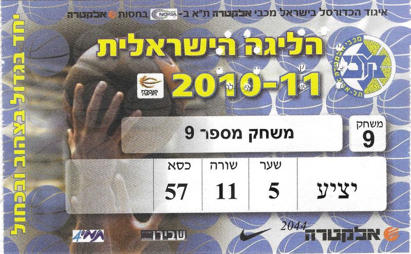 קובץ:כרטיס משחק כדורסל 13-02-2011.jpg