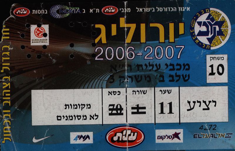 קובץ:כרטיס משחק כדורסל 22-03-2007.jpg