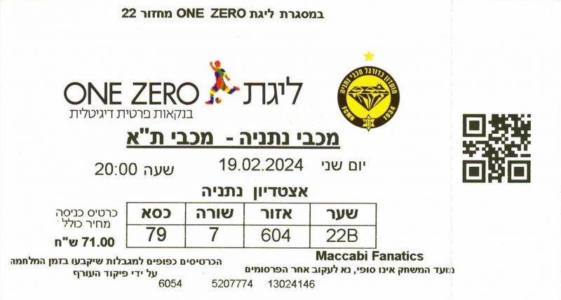 קובץ:כרטיס משחק 19 בפברואר 2024.jpg