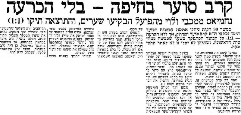 קובץ:מעריב 30-01-1960 הפועל חיפה.jpg