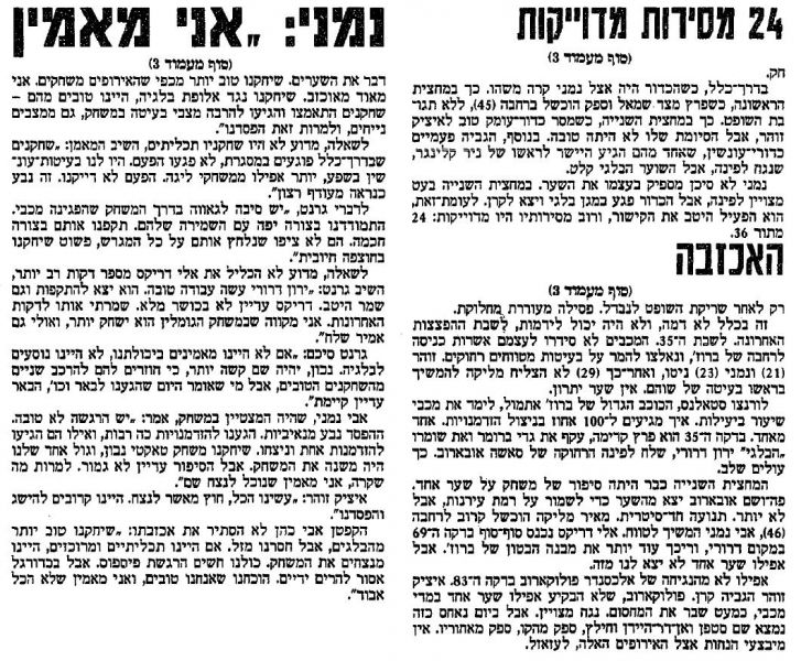קובץ:ברוז 16-09-1992 עיתון2.jpg