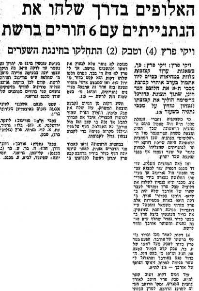 קובץ:דבר 24-05-1977 מכבי נתניה (25.05.1977).jpg
