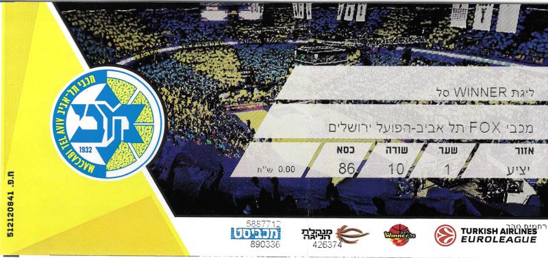 קובץ:כרטיס משחק כדורסל 11-03-2018.jpg