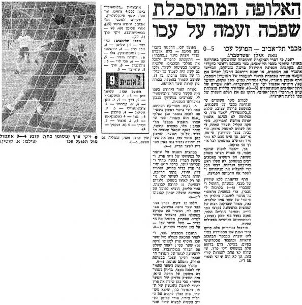 קובץ:מעריב 25-03-1978 הפועל עכו (26.03.1978).jpg