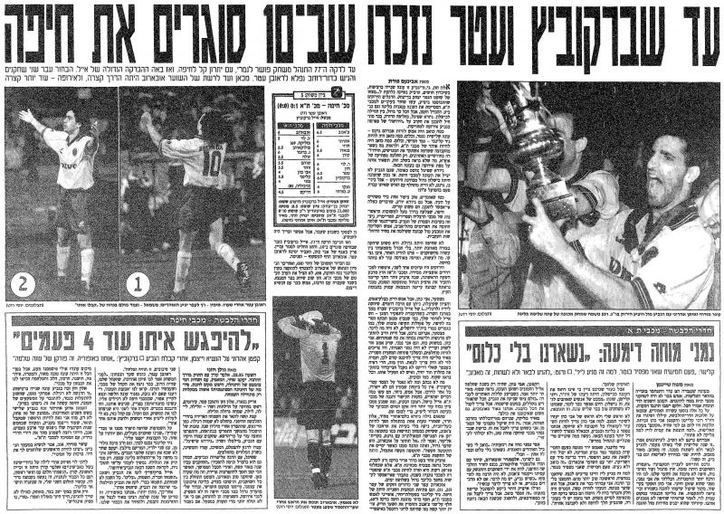 קובץ:מ.חיפה 18-05-1993 עיתון1.jpg