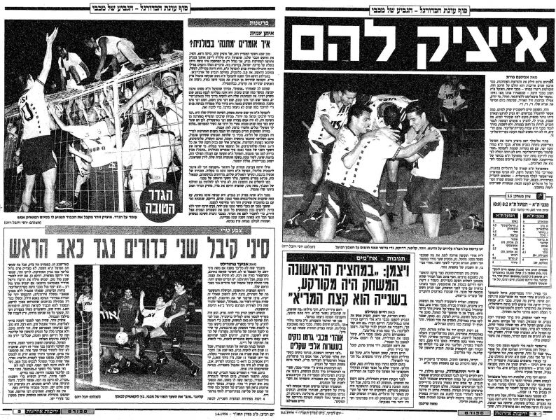 קובץ:דרבי גמר 07-06-1994 עיתון1.jpg