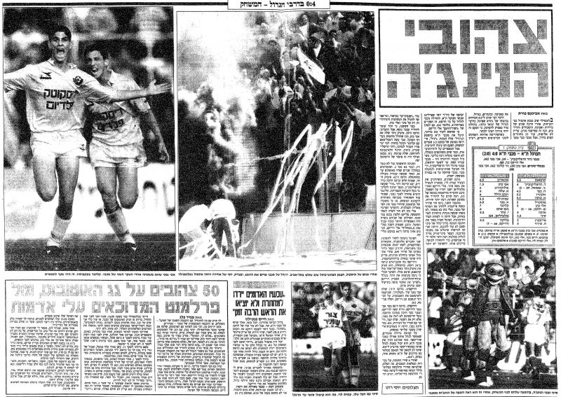 קובץ:הפועל תא 23-11-1991 עיתון1.jpg