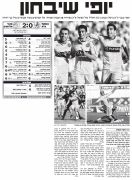ידיעות 30-08-2009 סיקור משחק ליגה הפועל פתח תקווה (ח) (29-08-2009).jpg