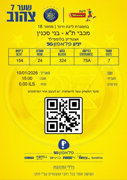 קובץ:כרטיס משחק 10 בינואר 2026.jpg