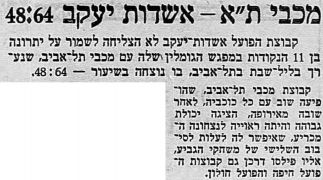 למרחב 12-02-1956 סיקור משחק כדורסל הפועל אשדות יעקב (11.02.1956).jpg