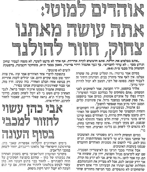 קובץ:מכבי פת 09-01-1988 עיתון2.jpg