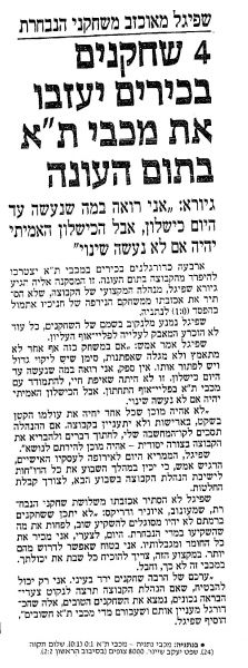 קובץ:נתניה 20-02-1988 עיתון2.jpg