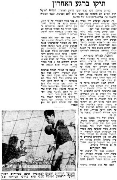 קובץ:הארץ 13-05-1961 הפועל תל אביב.jpg