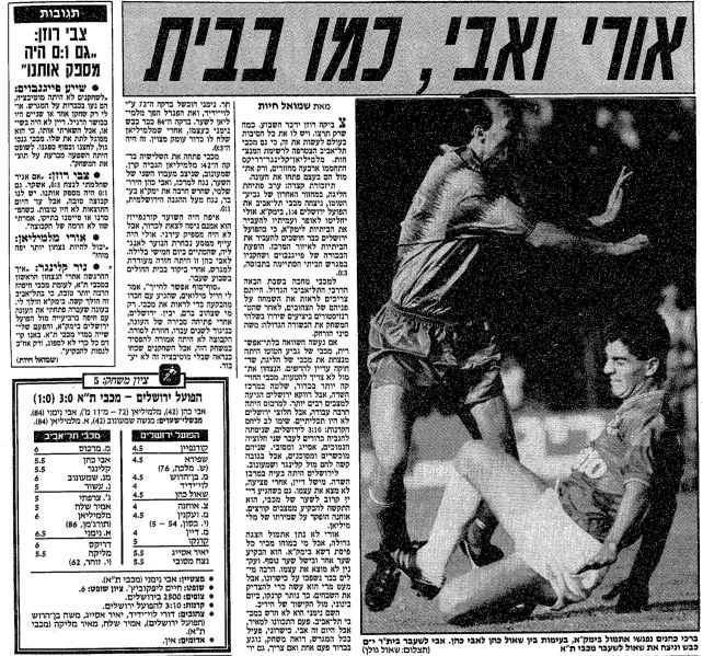 קובץ:הפועל ים 27-10-1990 עיתון6.jpg