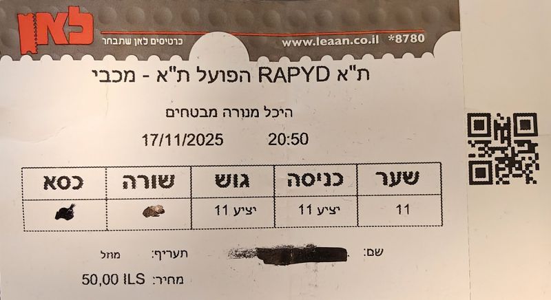 קובץ:כרטיס משחק כדורסל 17-11-2025.jpg