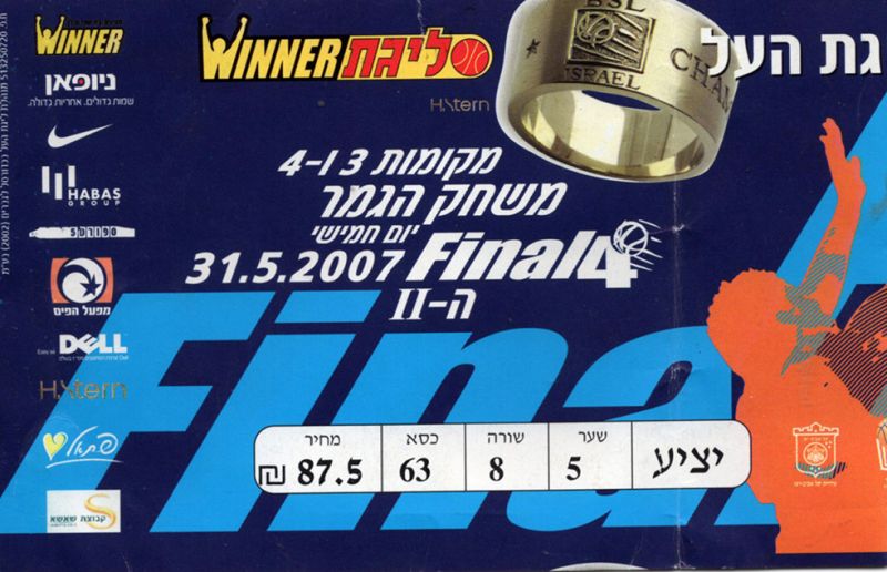 קובץ:כרטיס משחק כדורסל 31-05-2007.jpg