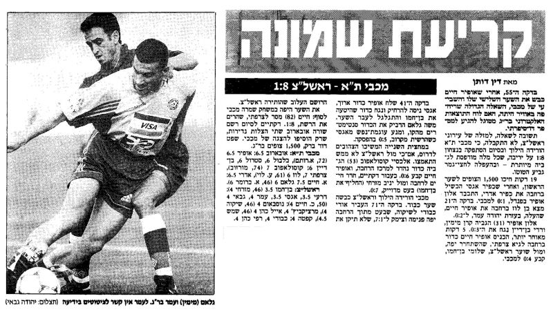 קובץ:עירוני ראשלצ 08-01-1999 עיתון1.jpg