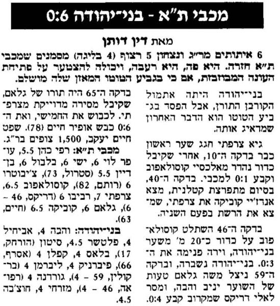 קובץ:בני יהודה 28-11-1998 עיתון1.jpg