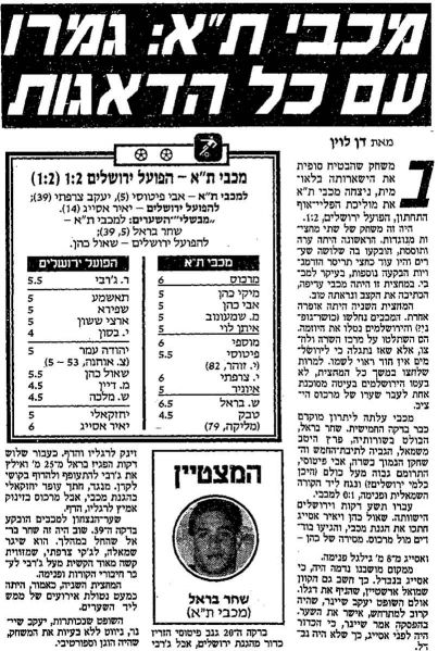 קובץ:הפועל ים 06-05-1989 עיתון1.jpg