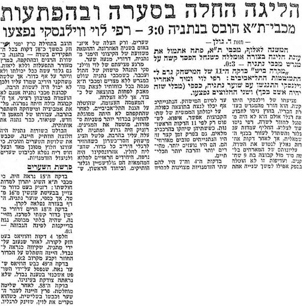 קובץ:מעריב 05-11-1960 מכבי נתניה (06.11.1974).jpg