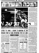 הפועל באר שבע 13-11-1993 עיתון1.png