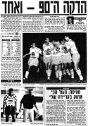 מכבי עירוני אשדוד 27-08-1994 עיתון1.png