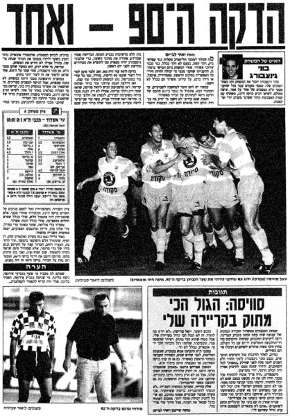 קובץ:מכבי עירוני אשדוד 27-08-1994 עיתון1.png