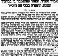 מעריב 28-02-1990 סיקור משחק כדורעף הפועל מטה אשר (27.02.1990).jpg