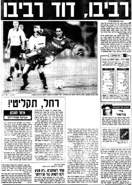 קובץ:מ.חיפה 26-09-1998 עיתון1.jpg