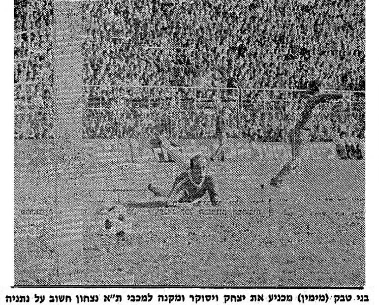 קובץ:דבר 30-12-1978 מכבי נתניה (31.12.1978).jpg