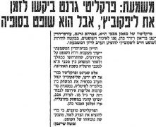 ידיעות אחרונות 10-05-1995 סיקור משחק ליגה מכבי הרצליה (ח) (06.05.1995).jpg