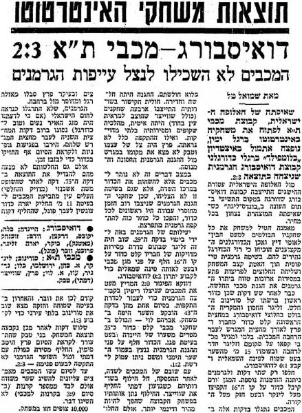 קובץ:דבר 25-06-1977 דיסבורג (26-06-1977).jpg
