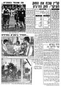 ידיעות 13-09-1981 סיקור משחק ליגה ביתר ירושלים (ח) (12-09-1981).jpg