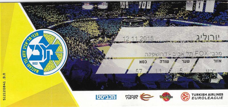 קובץ:כרטיס משחק כדורסל 12-11-2015.jpg