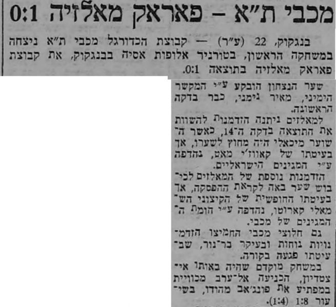 קובץ:למרחב 22-03-1971 פראק (23-03-1971).jpg