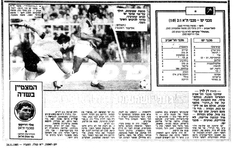 קובץ:מכבי יפו 23-11-1985 עיתון1.jpg