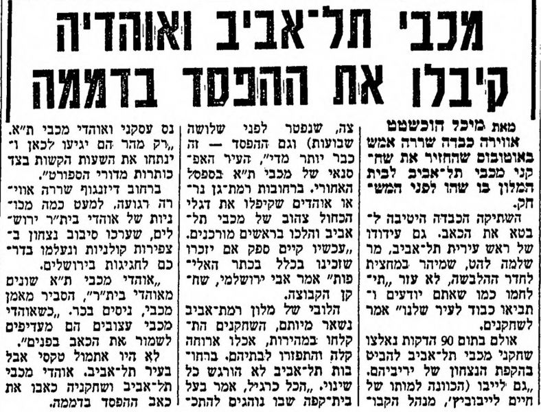 קובץ:מעריב 06-06-1079 ביתר ירושלים (07-06-1979).jpg