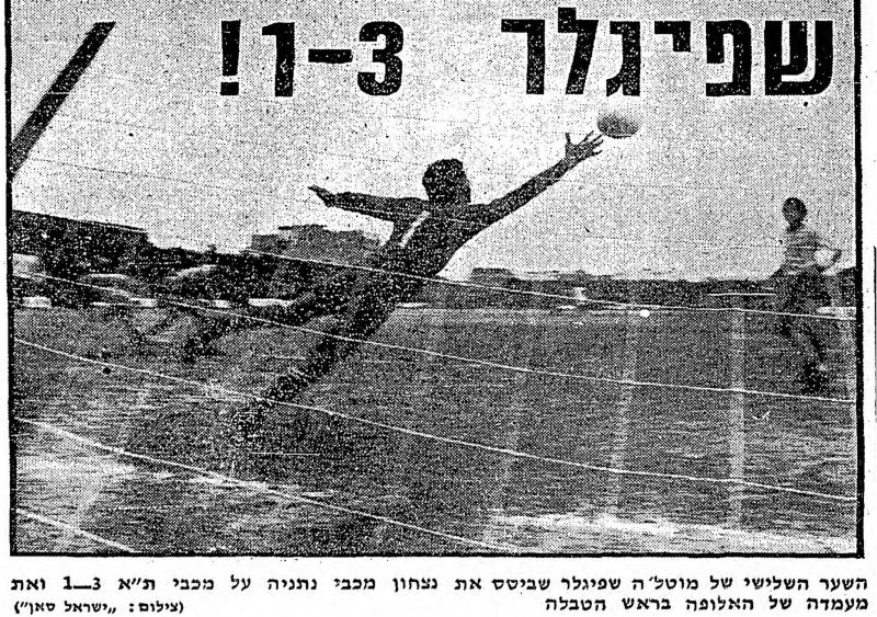 קובץ:מעריב 15-01-1972 מכבי נתניה (16.01.1972).jpg