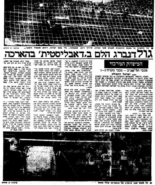 קובץ:מעריב 17-03-1979 מכבי נתניה (18.03.1979).jpg